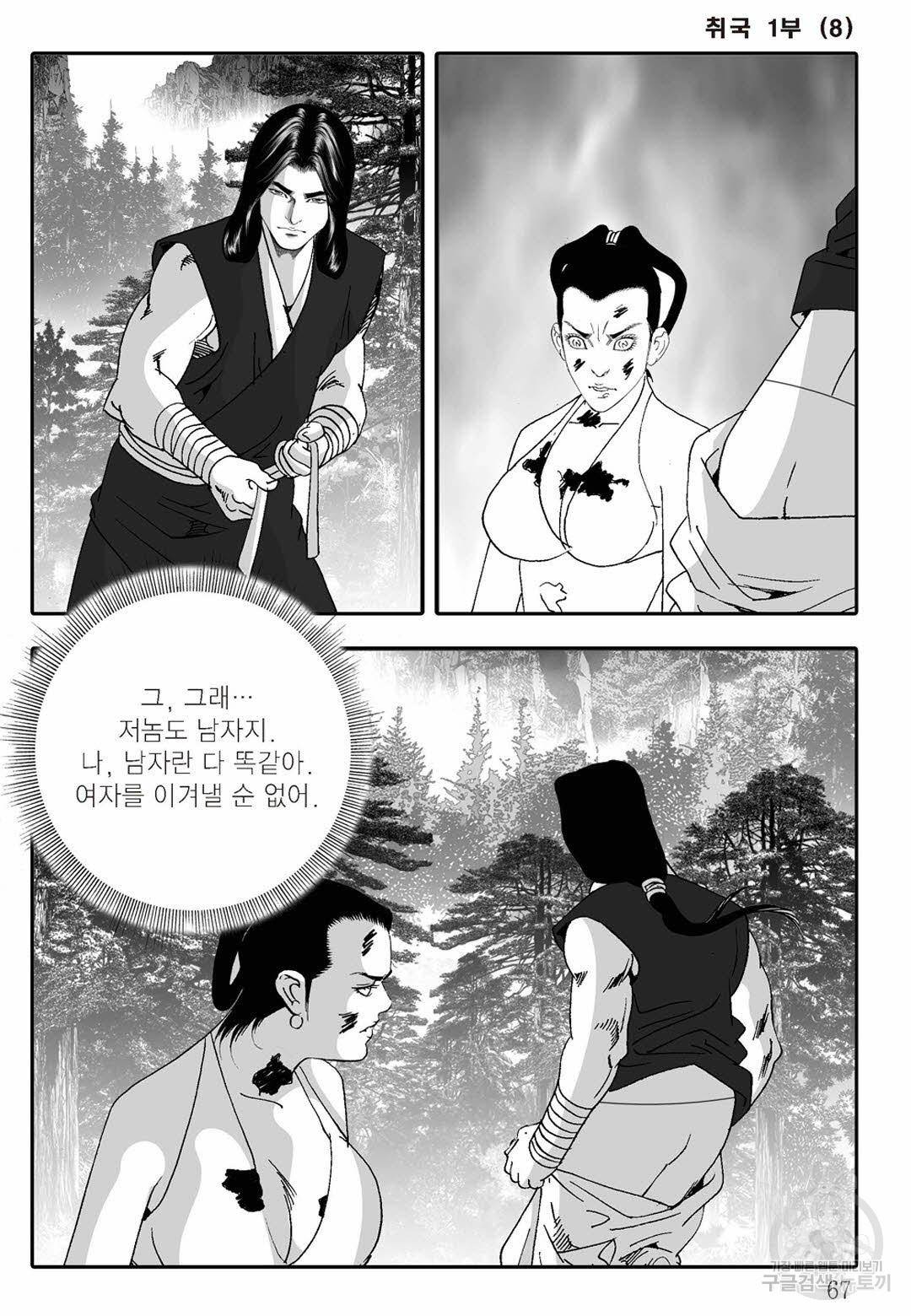 야설록 고검독보행 컬렉션 취국 16화 6