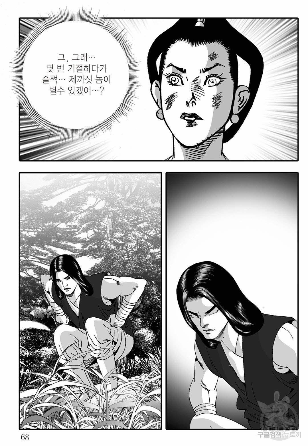 야설록 고검독보행 컬렉션 취국 16화 7