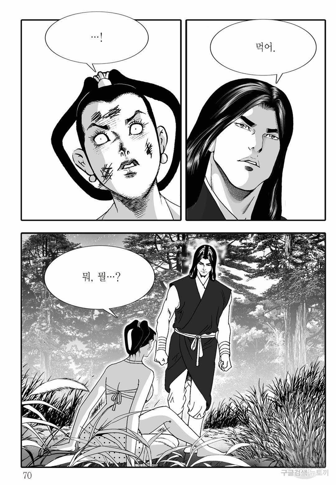 야설록 고검독보행 컬렉션 취국 16화 9