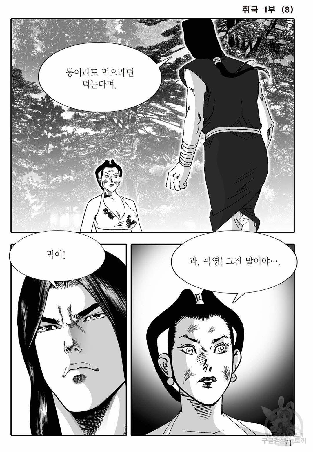 야설록 고검독보행 컬렉션 취국 16화 10