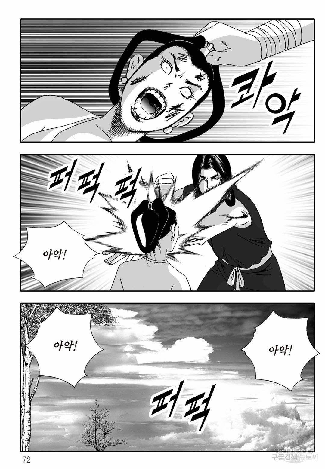 야설록 고검독보행 컬렉션 취국 16화 11