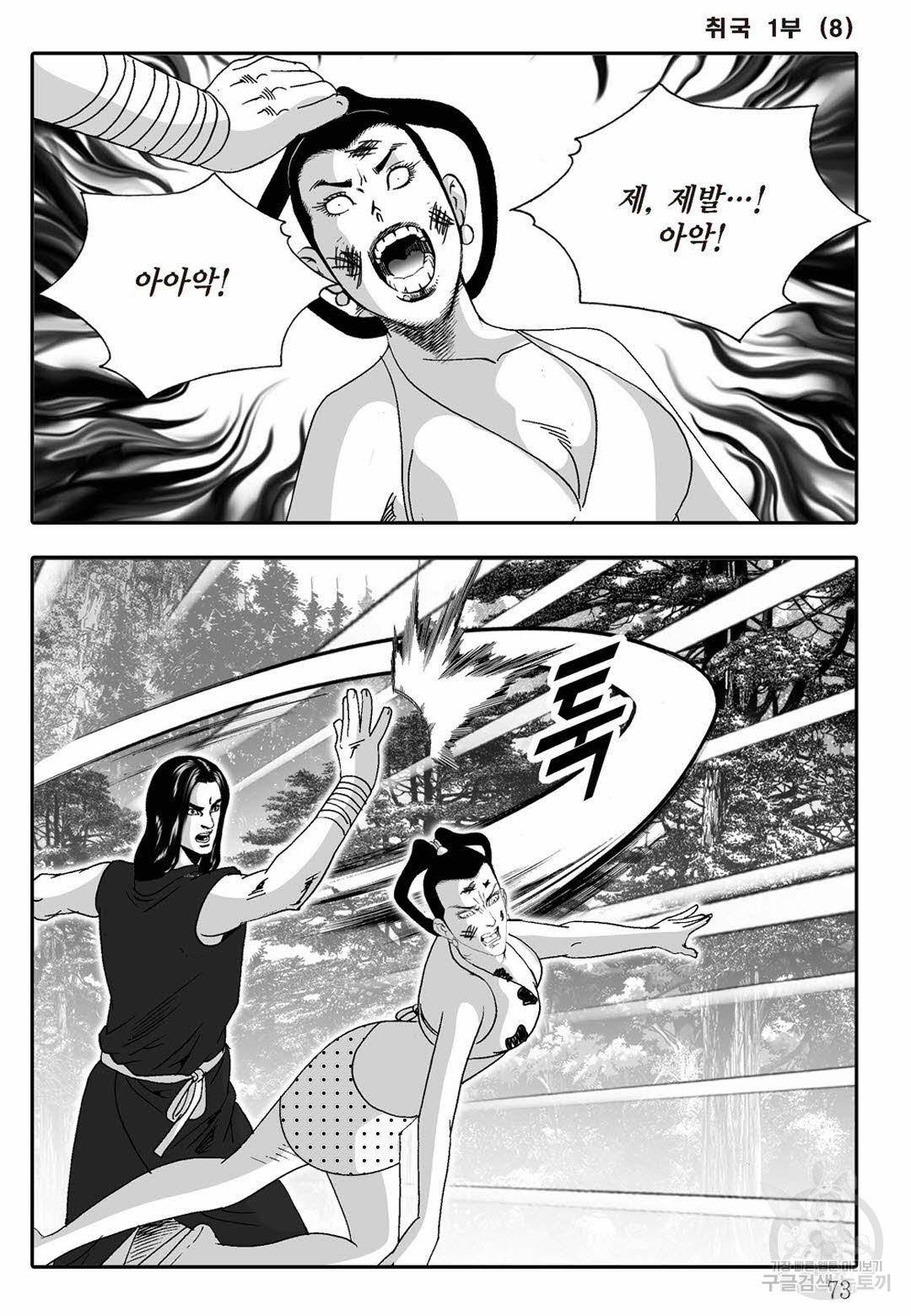 야설록 고검독보행 컬렉션 취국 16화 12