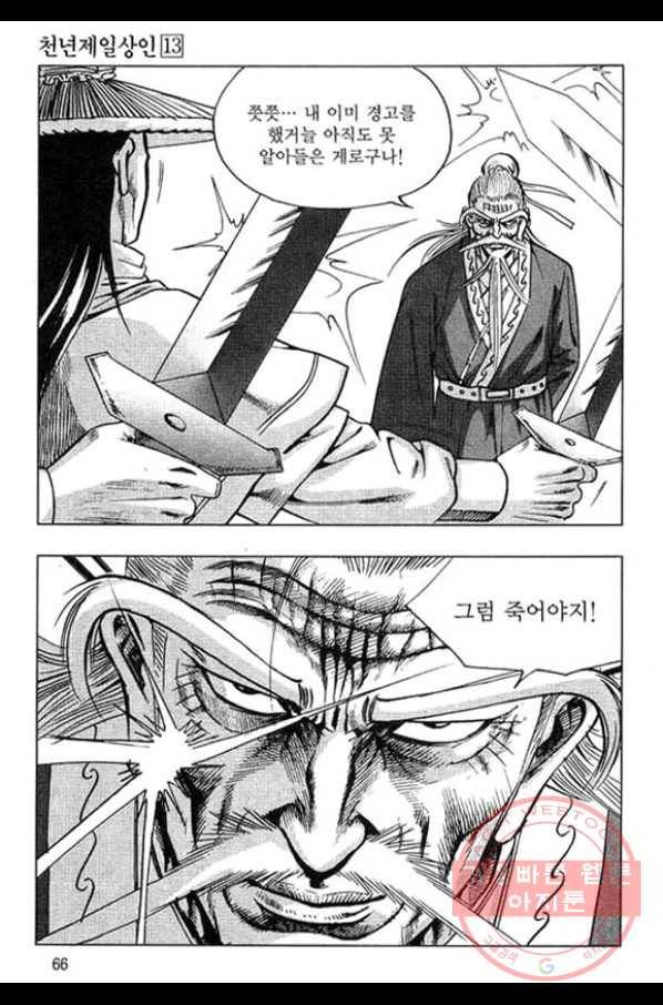 천년제일상인 26화 9