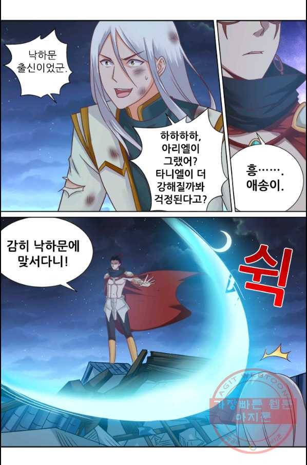 영무제존 : 82화 1