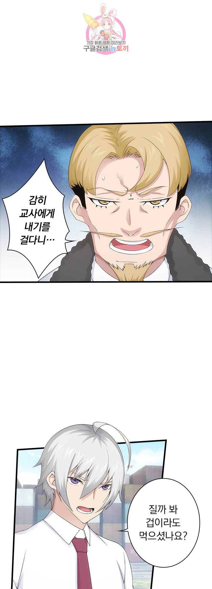열혈전사의 부활 - 헌터학원 145화 1