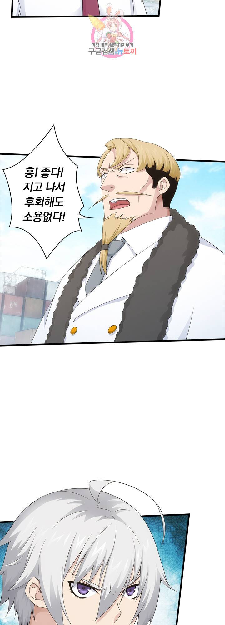 열혈전사의 부활 - 헌터학원 145화 2