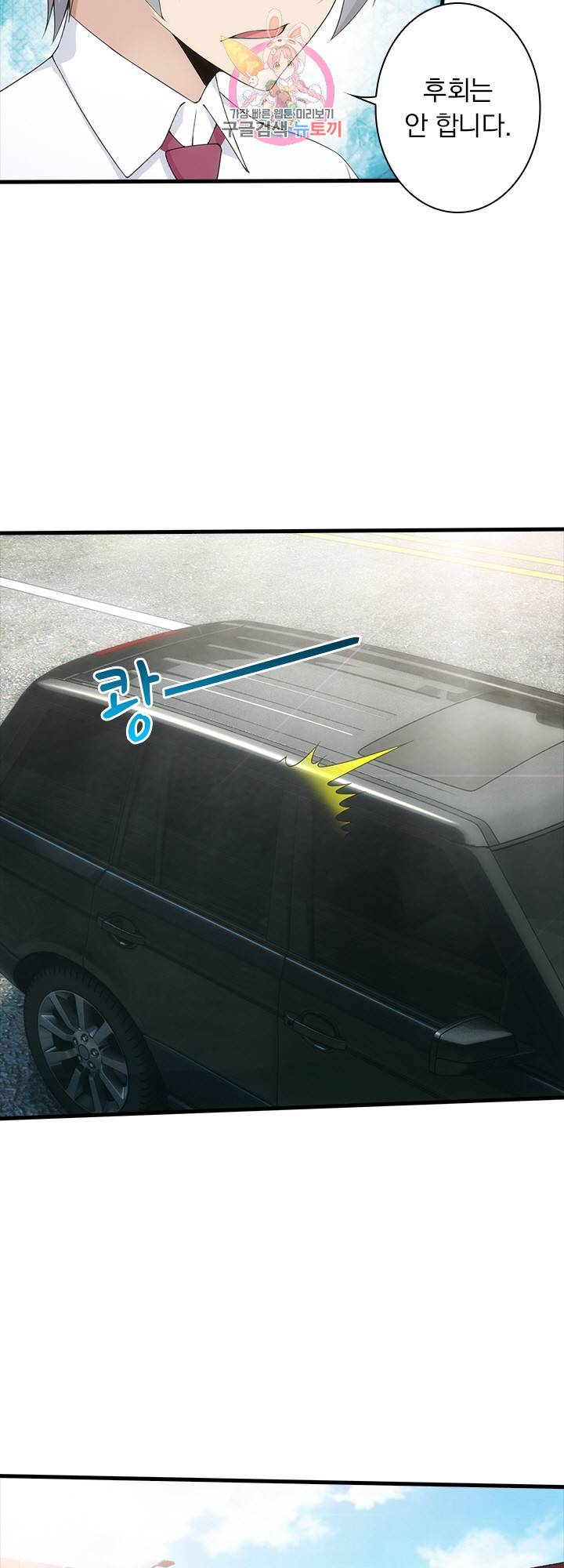열혈전사의 부활 - 헌터학원 145화 3