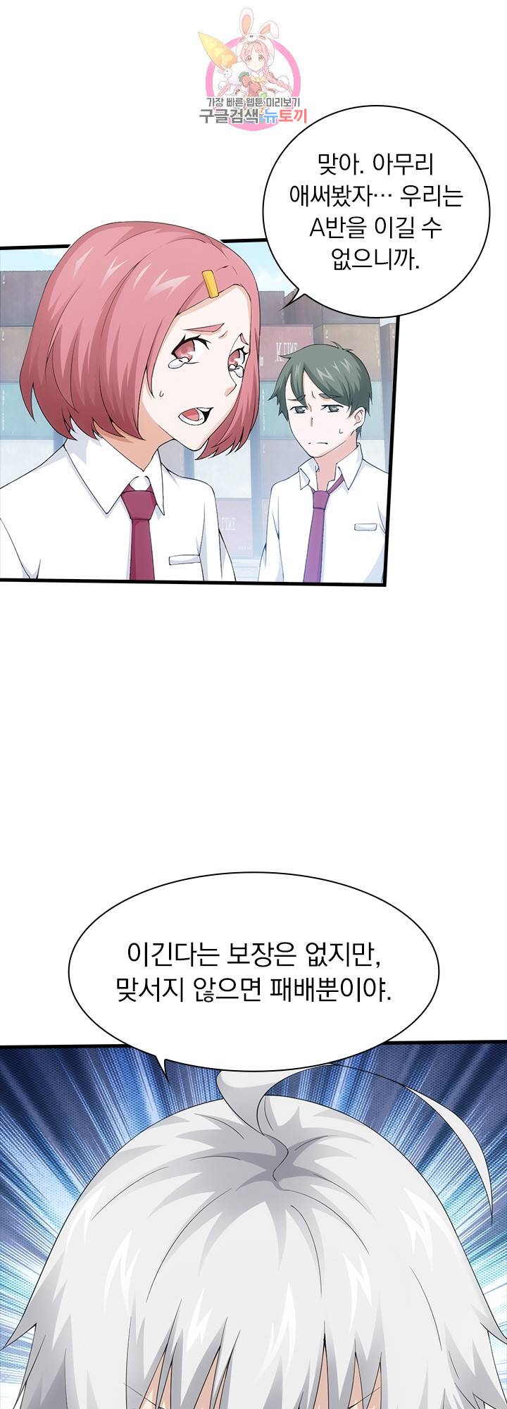 열혈전사의 부활 - 헌터학원 145화 6