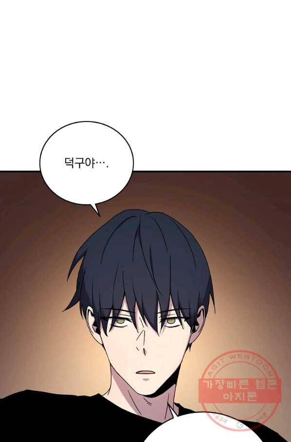 얼어붙은 플레이어의 귀환 48화 1