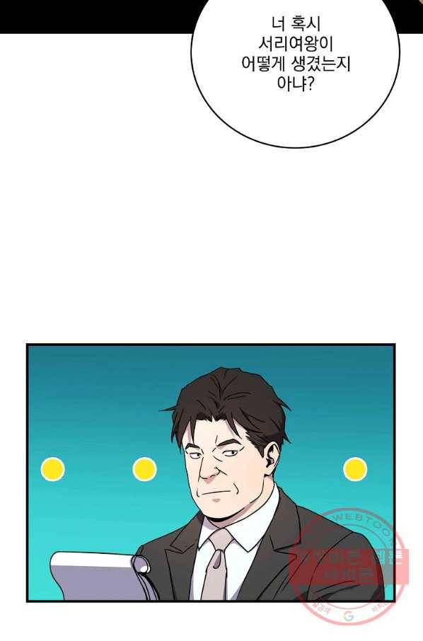 얼어붙은 플레이어의 귀환 48화 2
