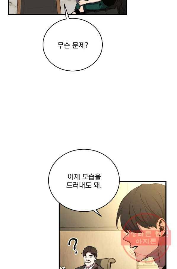얼어붙은 플레이어의 귀환 48화 4