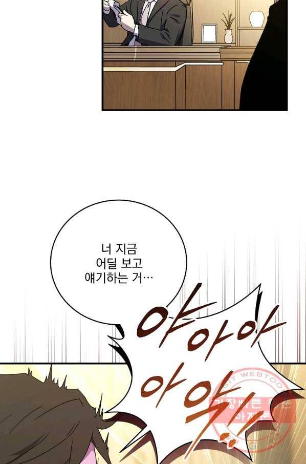 얼어붙은 플레이어의 귀환 48화 5