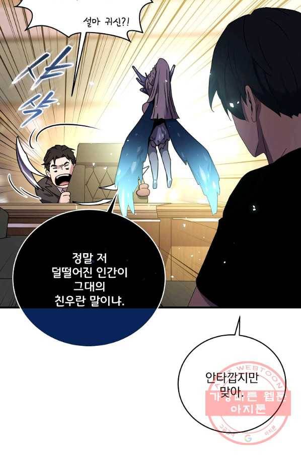 얼어붙은 플레이어의 귀환 48화 7
