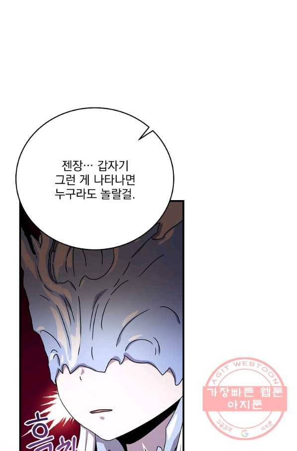 얼어붙은 플레이어의 귀환 48화 8
