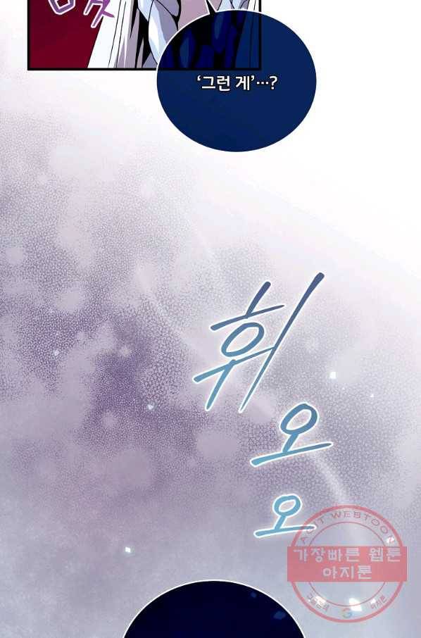 얼어붙은 플레이어의 귀환 48화 9