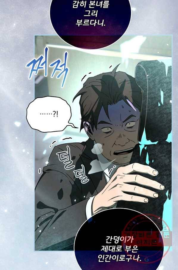 얼어붙은 플레이어의 귀환 48화 10