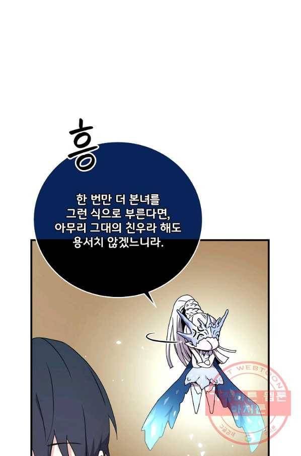 얼어붙은 플레이어의 귀환 48화 13