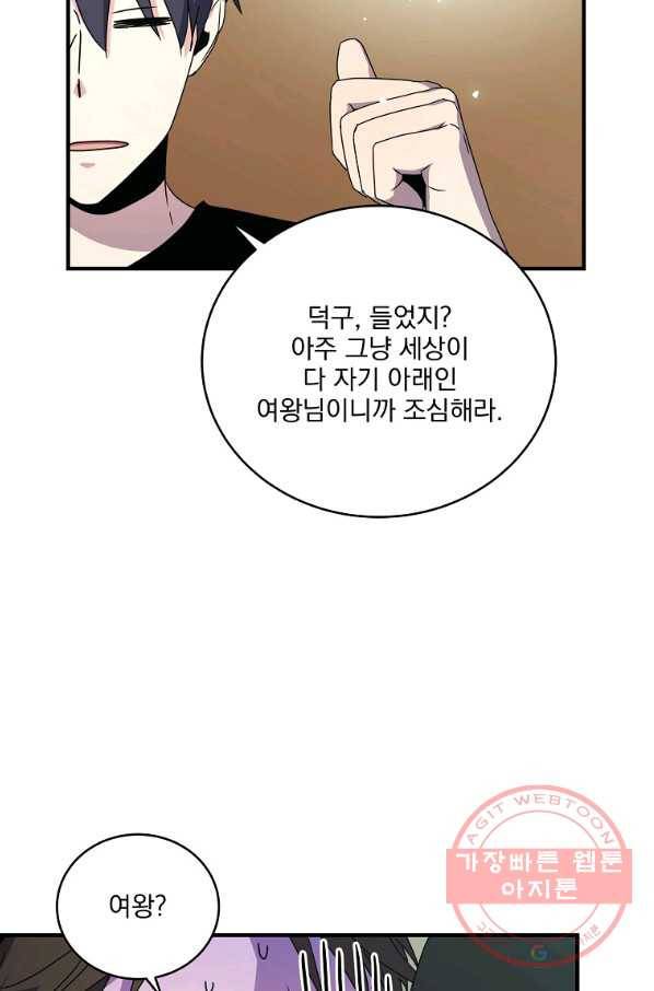 얼어붙은 플레이어의 귀환 48화 14