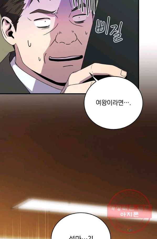 얼어붙은 플레이어의 귀환 48화 15