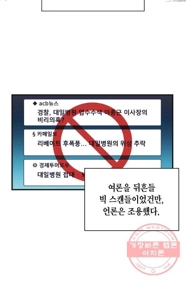 메디컬 환생 130화 2