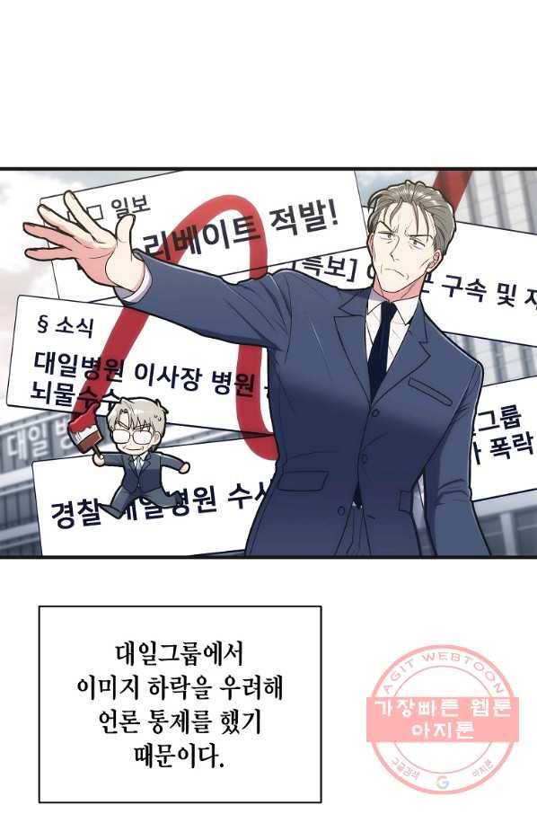 메디컬 환생 130화 3