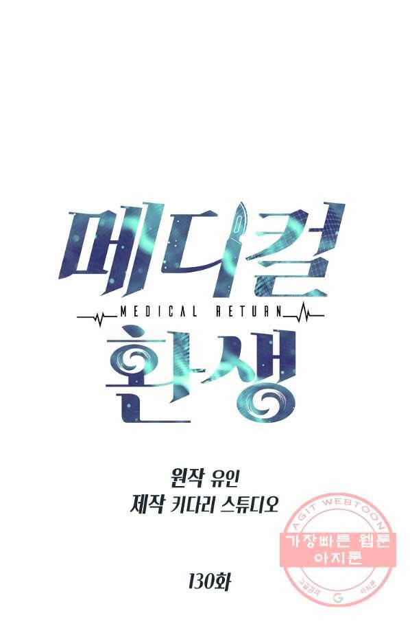 메디컬 환생 130화 11