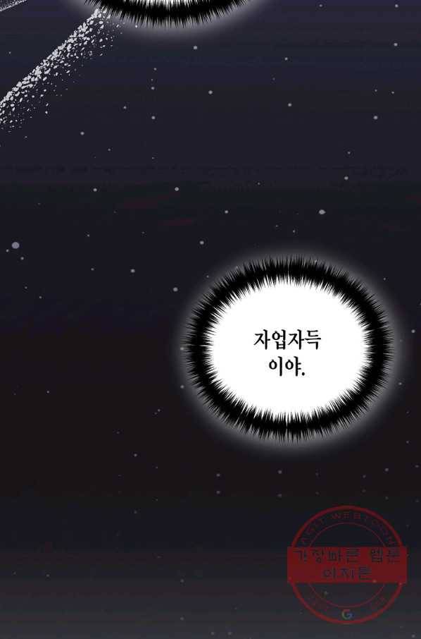 메디컬 환생 130화 16