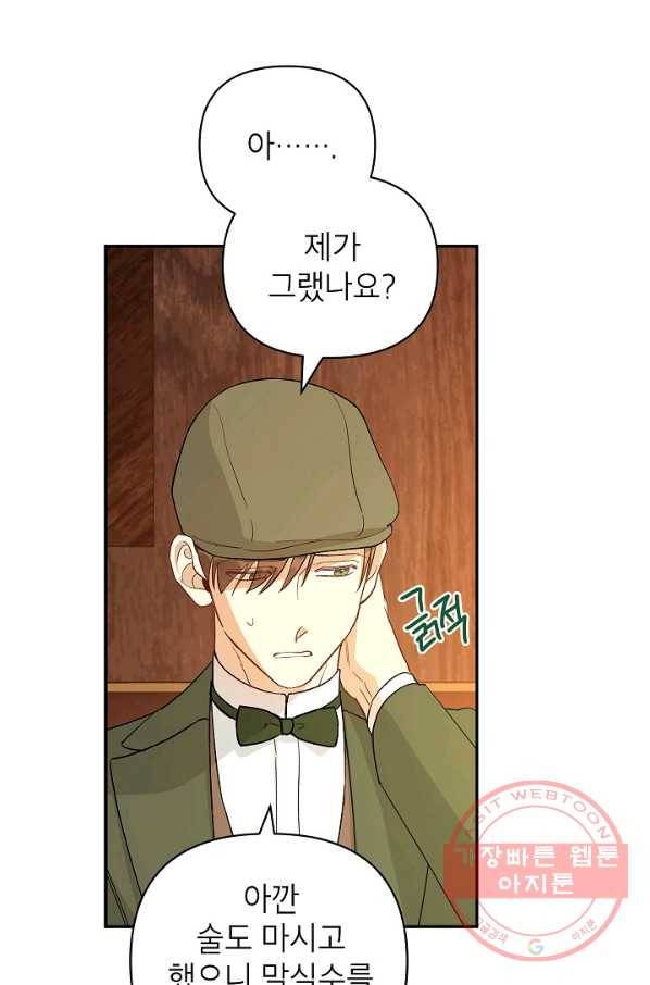 다크 히어로의 딸이 되는 법 26화 1