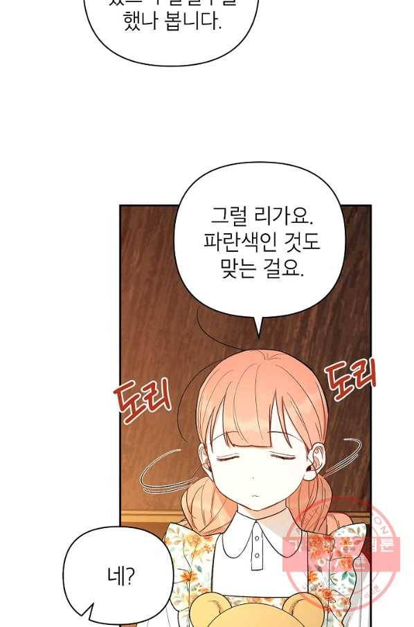 다크 히어로의 딸이 되는 법 26화 2