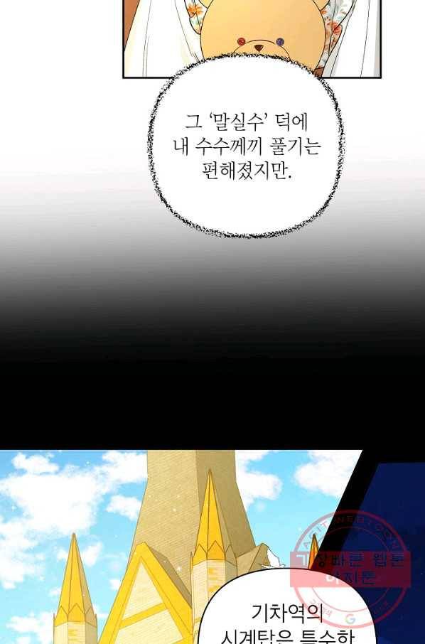 다크 히어로의 딸이 되는 법 26화 3