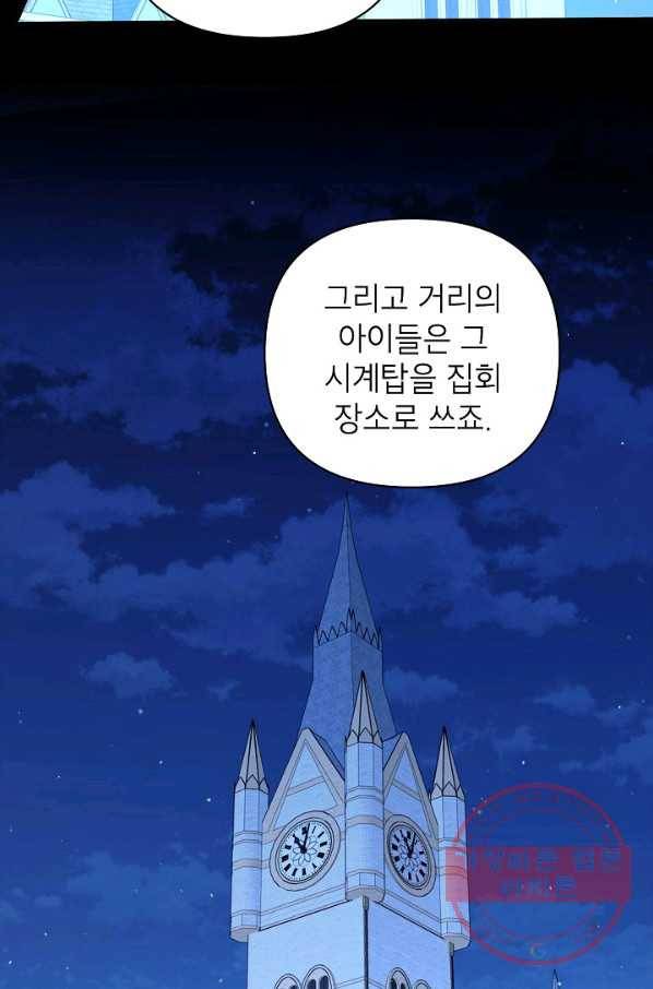 다크 히어로의 딸이 되는 법 26화 5