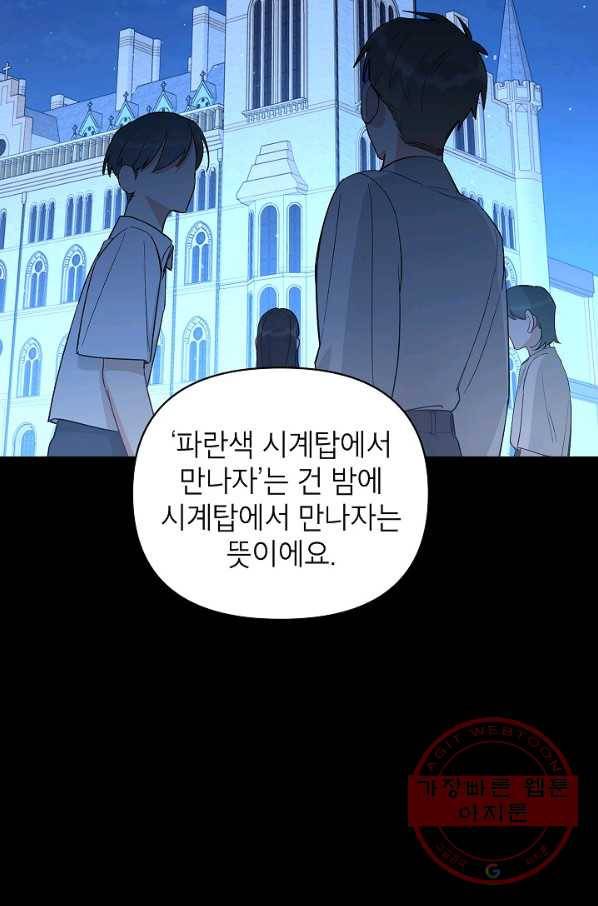 다크 히어로의 딸이 되는 법 26화 6