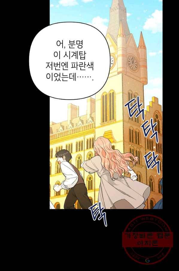 다크 히어로의 딸이 되는 법 26화 8