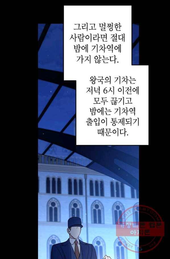 다크 히어로의 딸이 되는 법 26화 9