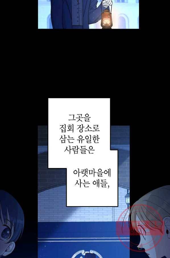 다크 히어로의 딸이 되는 법 26화 10