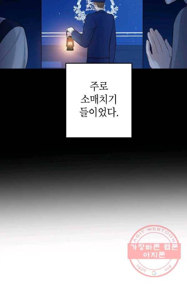 다크 히어로의 딸이 되는 법 26화 11