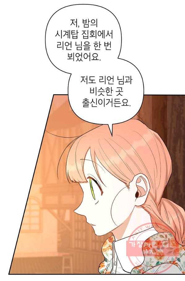 다크 히어로의 딸이 되는 법 26화 12