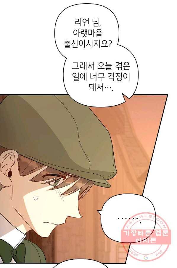 다크 히어로의 딸이 되는 법 26화 13