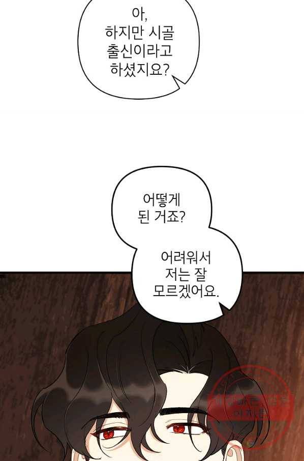 다크 히어로의 딸이 되는 법 26화 14