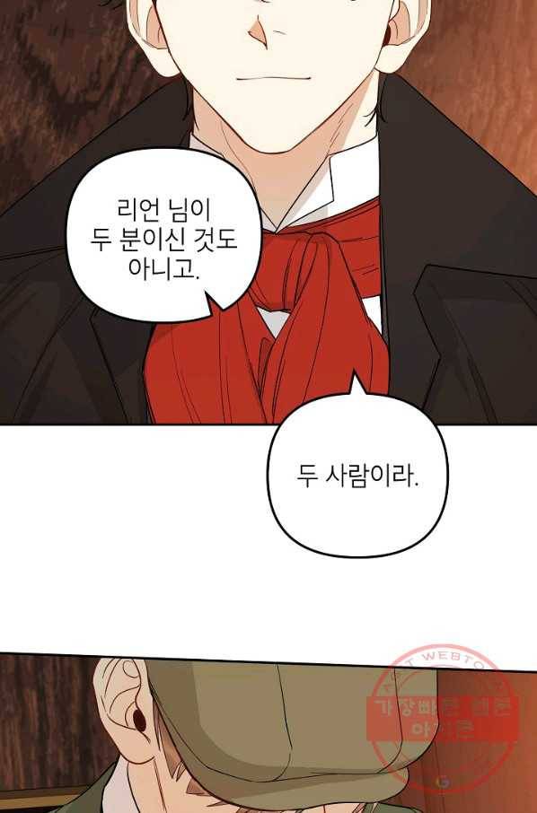 다크 히어로의 딸이 되는 법 26화 15