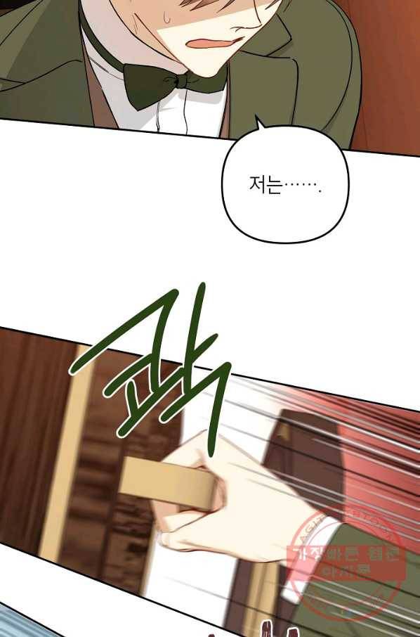 다크 히어로의 딸이 되는 법 26화 16