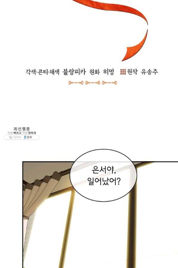아가씨 뜻대로 - 70화 5