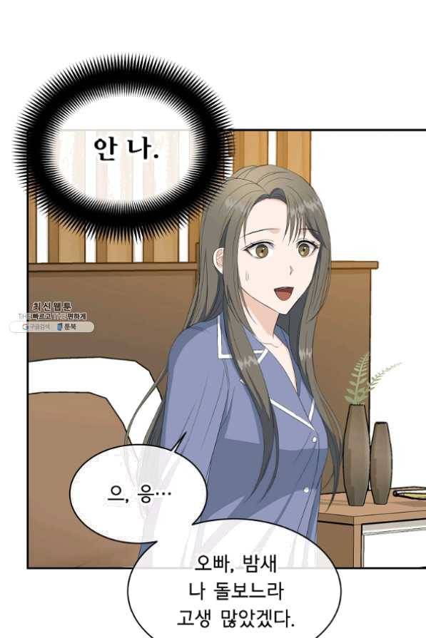 아가씨 뜻대로 - 70화 8