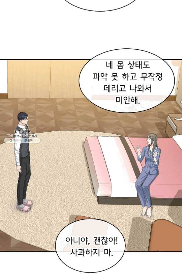 아가씨 뜻대로 - 70화 9