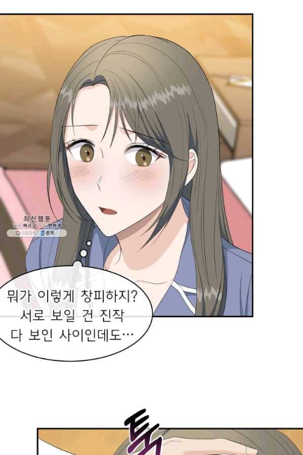 아가씨 뜻대로 - 70화 10
