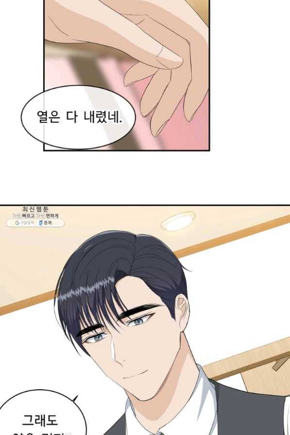 아가씨 뜻대로 - 70화 13