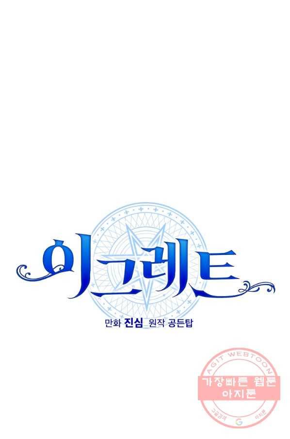이그레트 27화 13