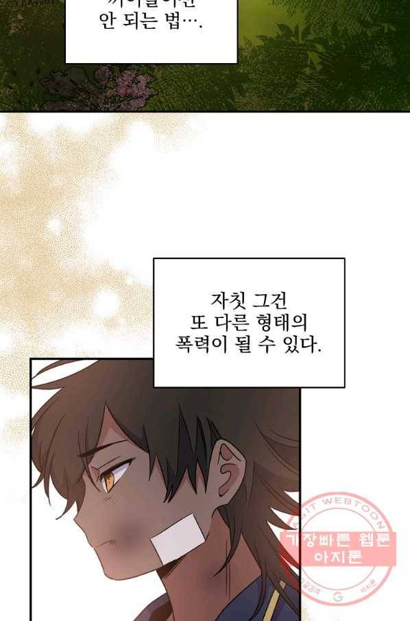 이그레트 27화 17