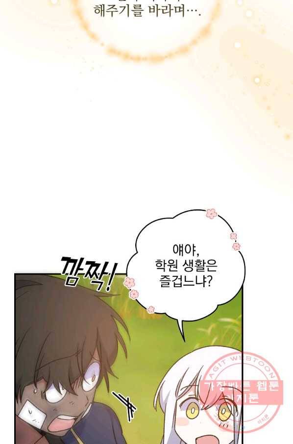이그레트 27화 20