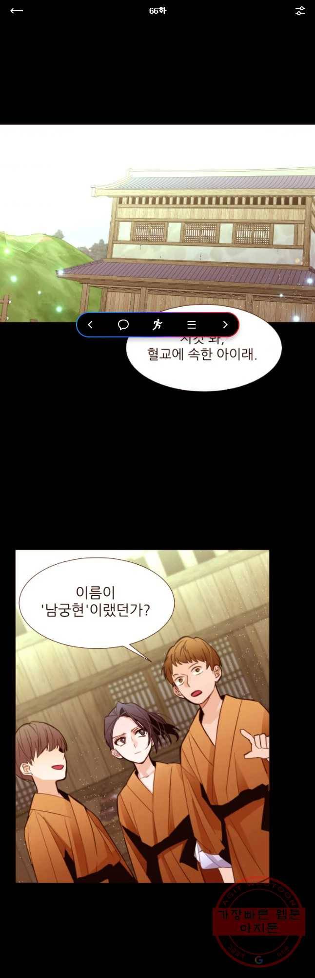 흔한 환생녀의 사정 66화 1